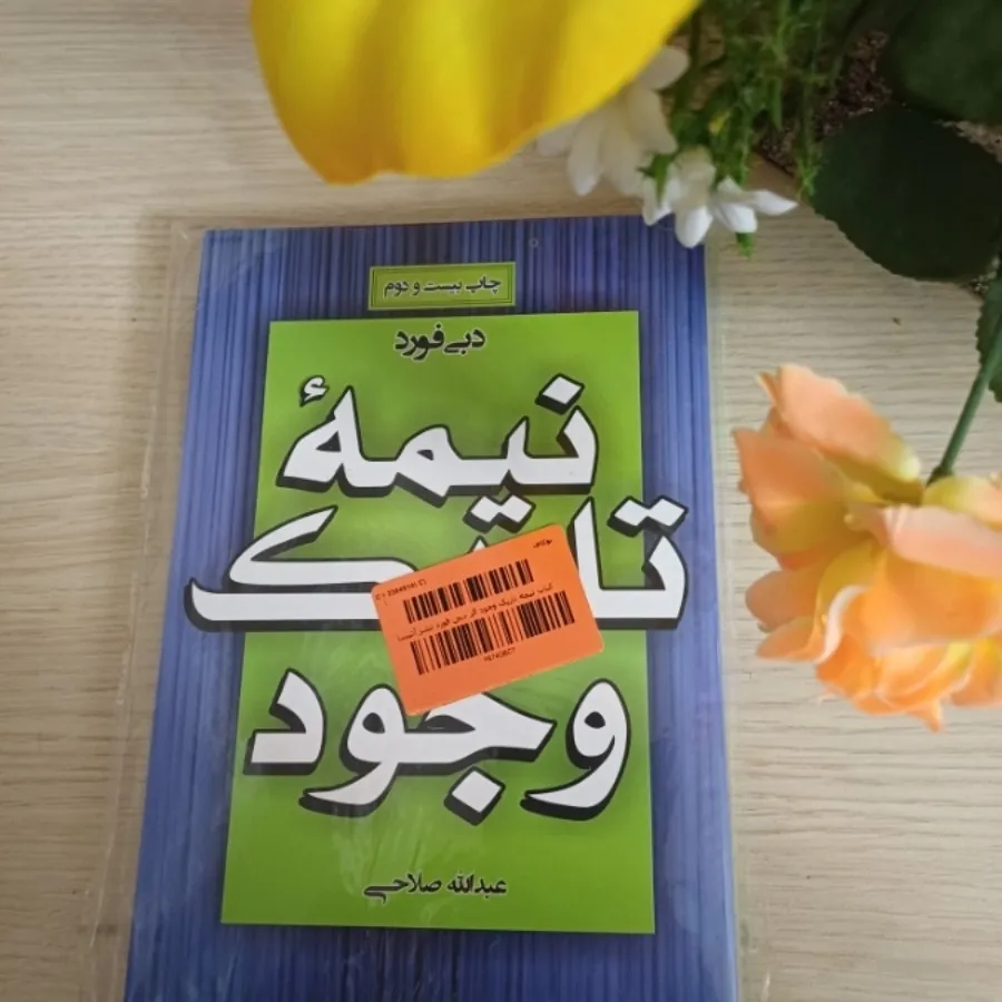 کتاب نیمه تاریک وجود