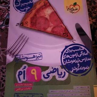 کتاب نهم  درحد نو