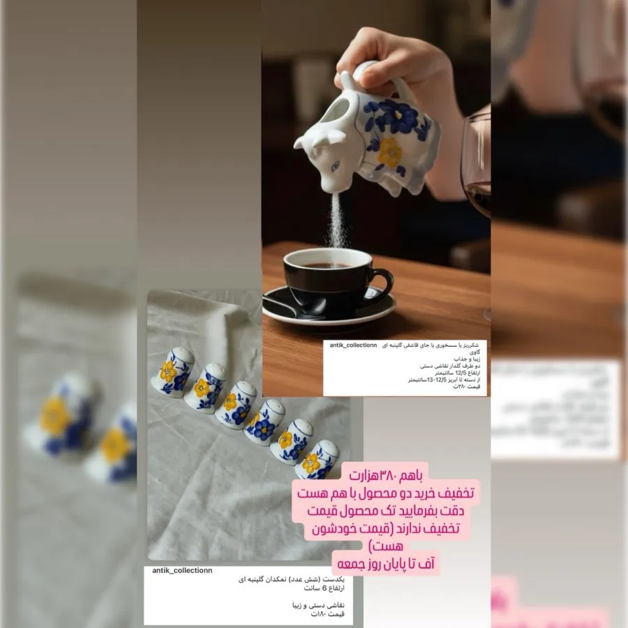 سس خوری نمکدان