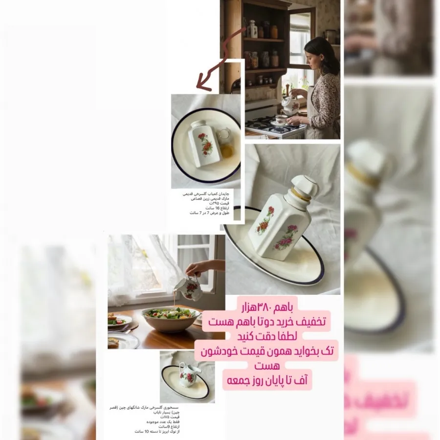 چایدان سس خوری گل سرخی