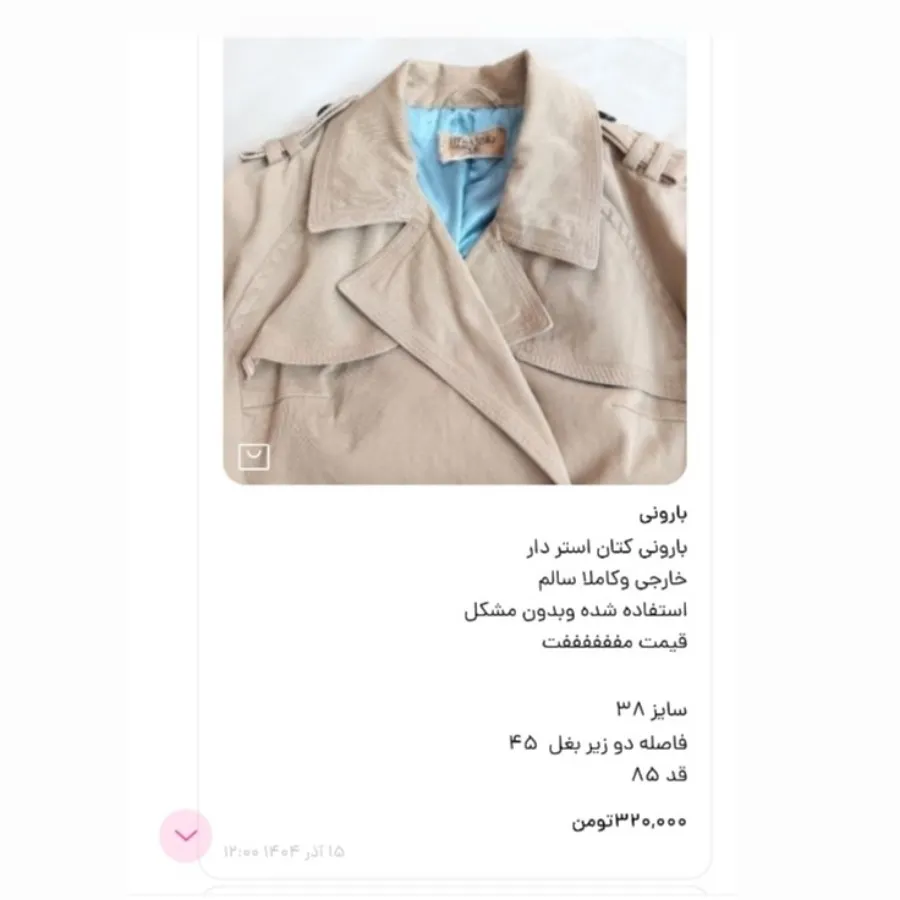 بارونی کتان آستر دار