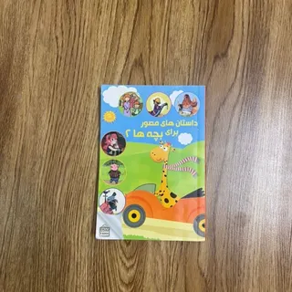 کتاب داستان