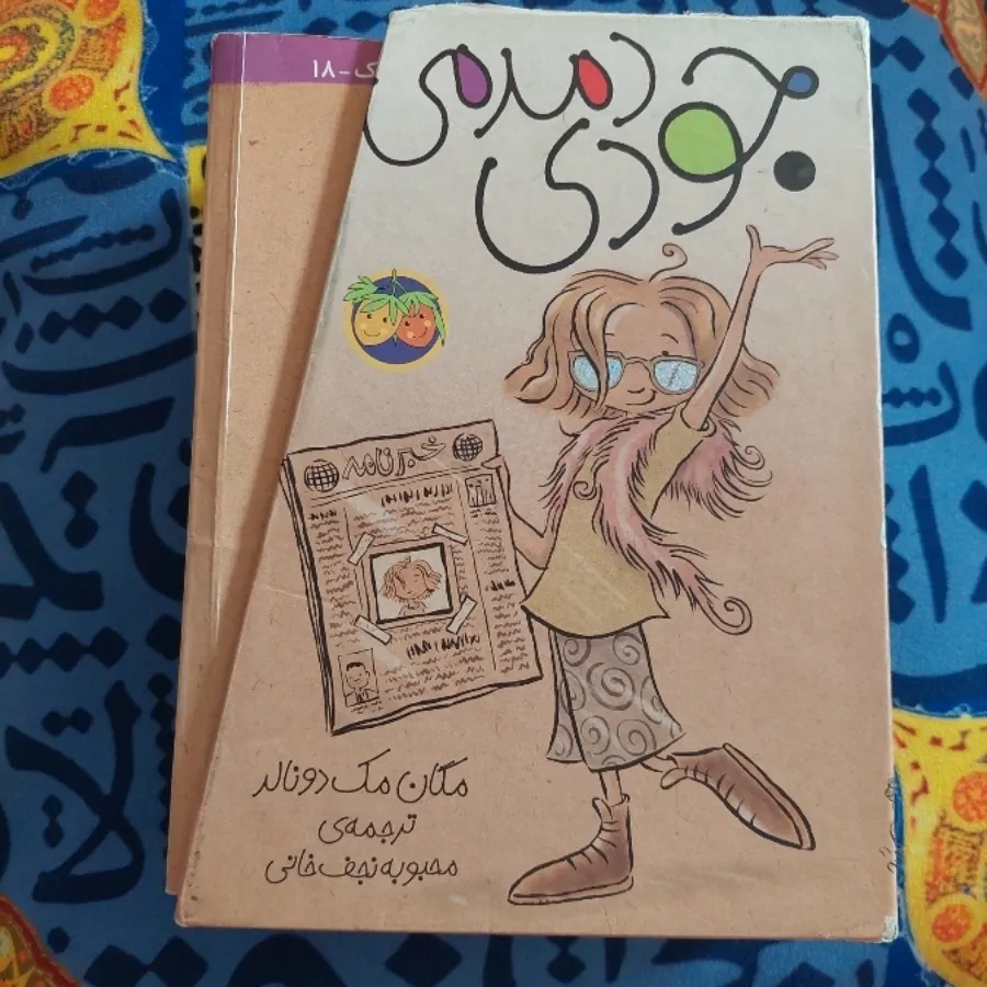 مجموعه جودی دمدمی