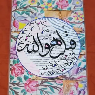 تابلو خوشنویسی کار دست