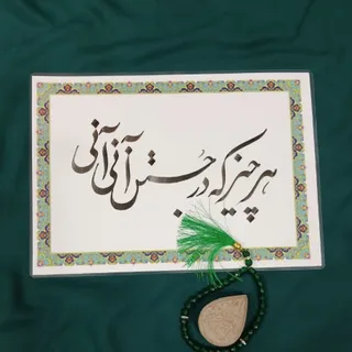 تابلو خوشنویسی کار دست