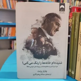 کتاب جنایی معمایی