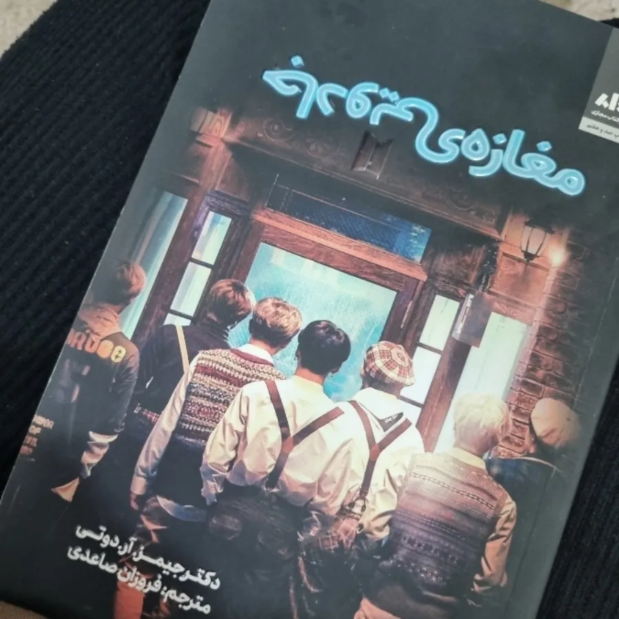 کتاب مغازه جادویی