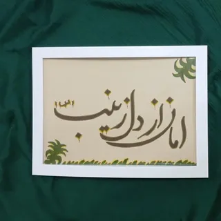 تابلو خوشنویسی