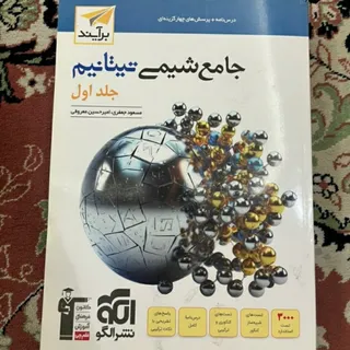 جامع شیمی تیتانیوم جلد 1