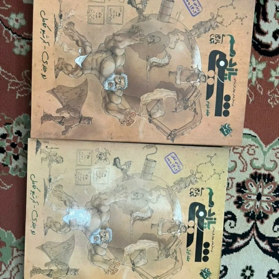 شیمی مبتکران دو جلدی