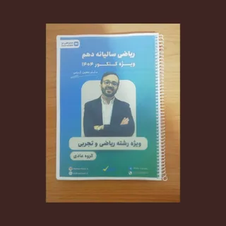 جزوه ریاضی دهم استاد کرمی