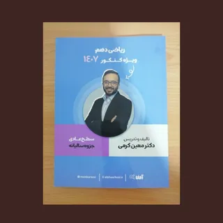 جزوه ریاضی دهم استاد کرمی