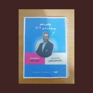 جزوه ریاضی دهم استاد کرمی