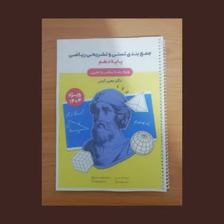 جزوه ریاضی دهم استاد کرمی