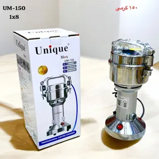 آسیاب یونیک استیل 150گرمی