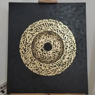 تابلو کالیگرافی 30 در 30