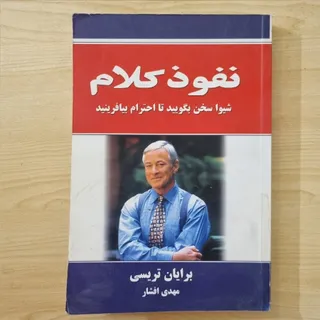 کتاب نفوذ کلام