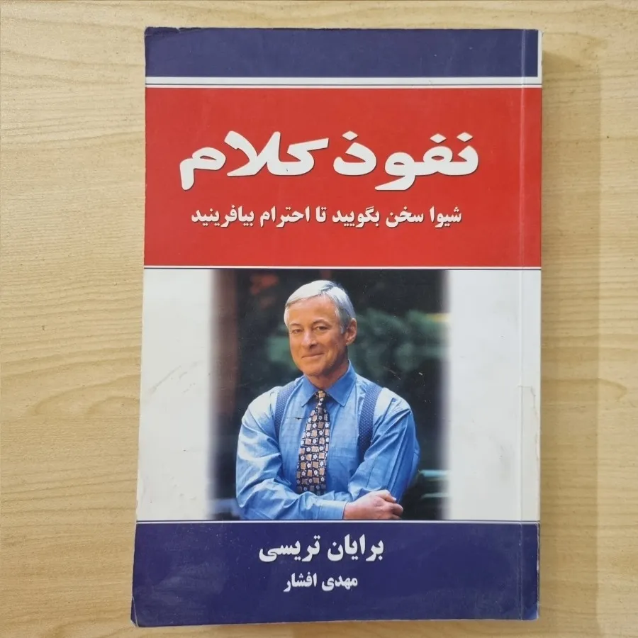 کتاب نفوذ کلام