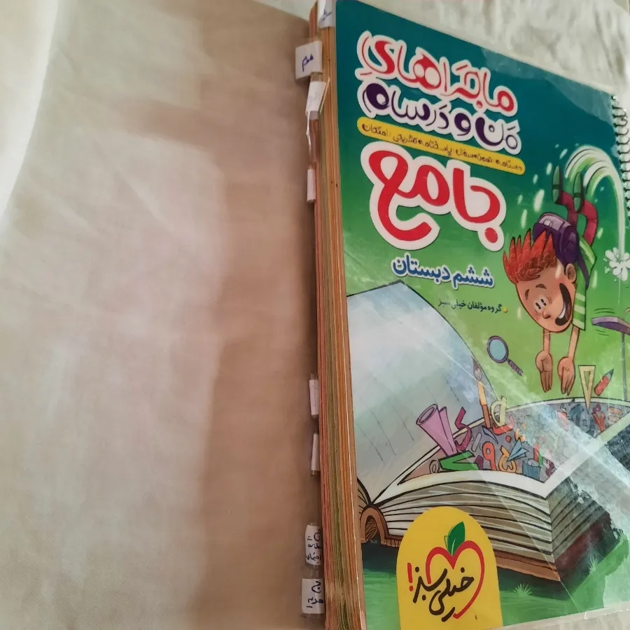 کتاب پایه ششم من و درسام