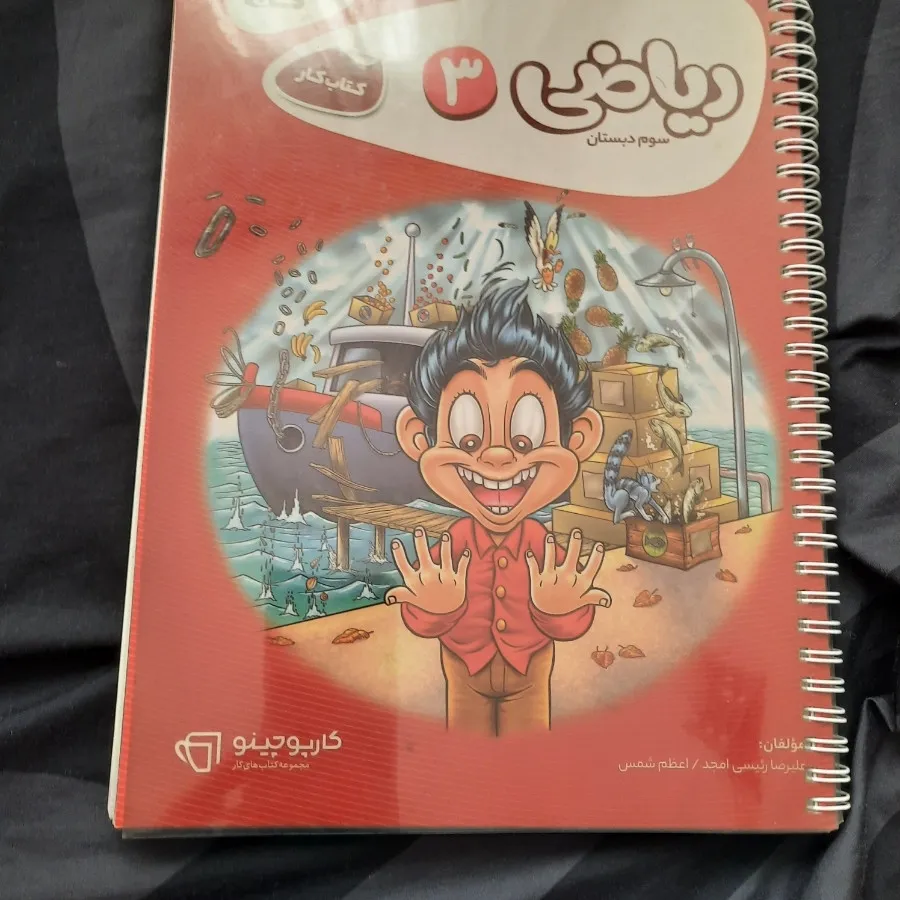 ریاضی سوم گاج