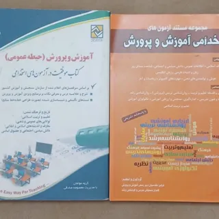 کتاب استخدامی اموزش پرورش