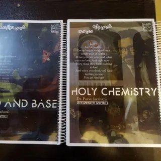 شیمی فراهانی 1404