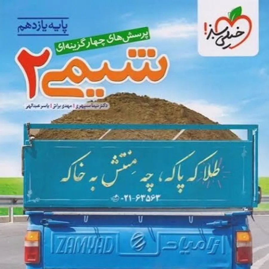 شیمی خیلی سبز