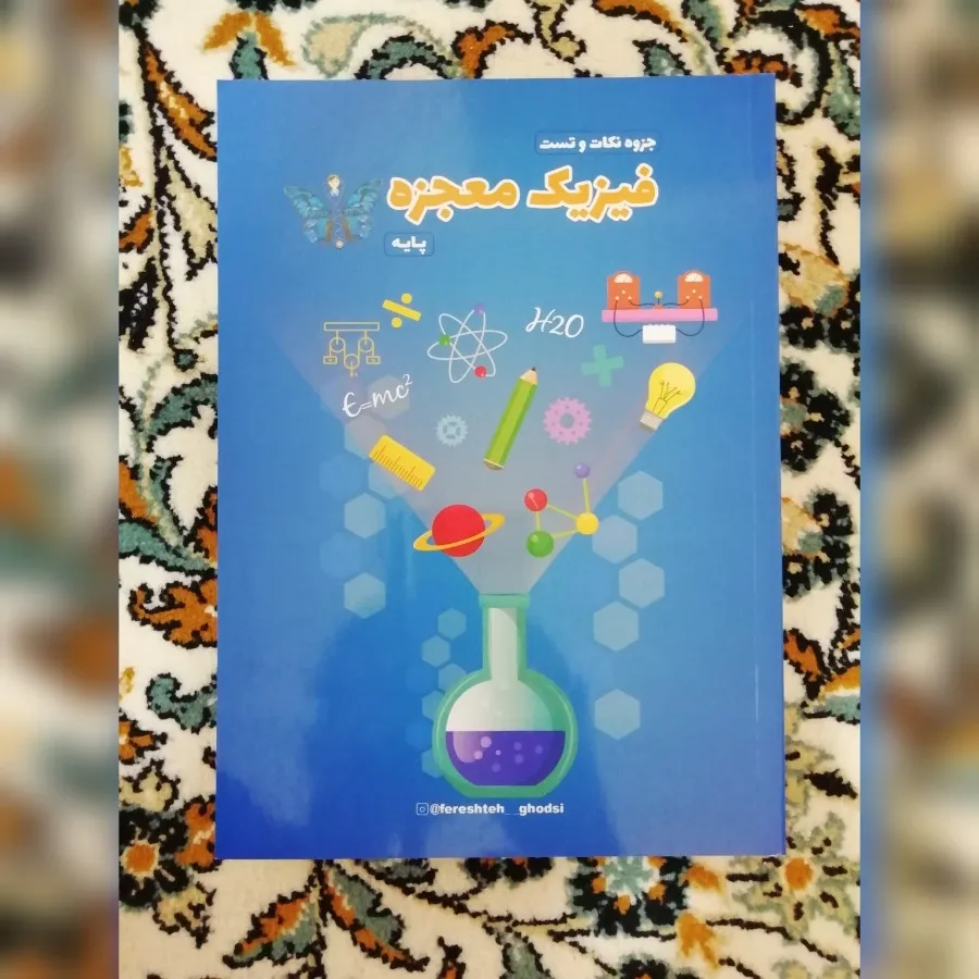 کتاب معجزه فیزیک پایه