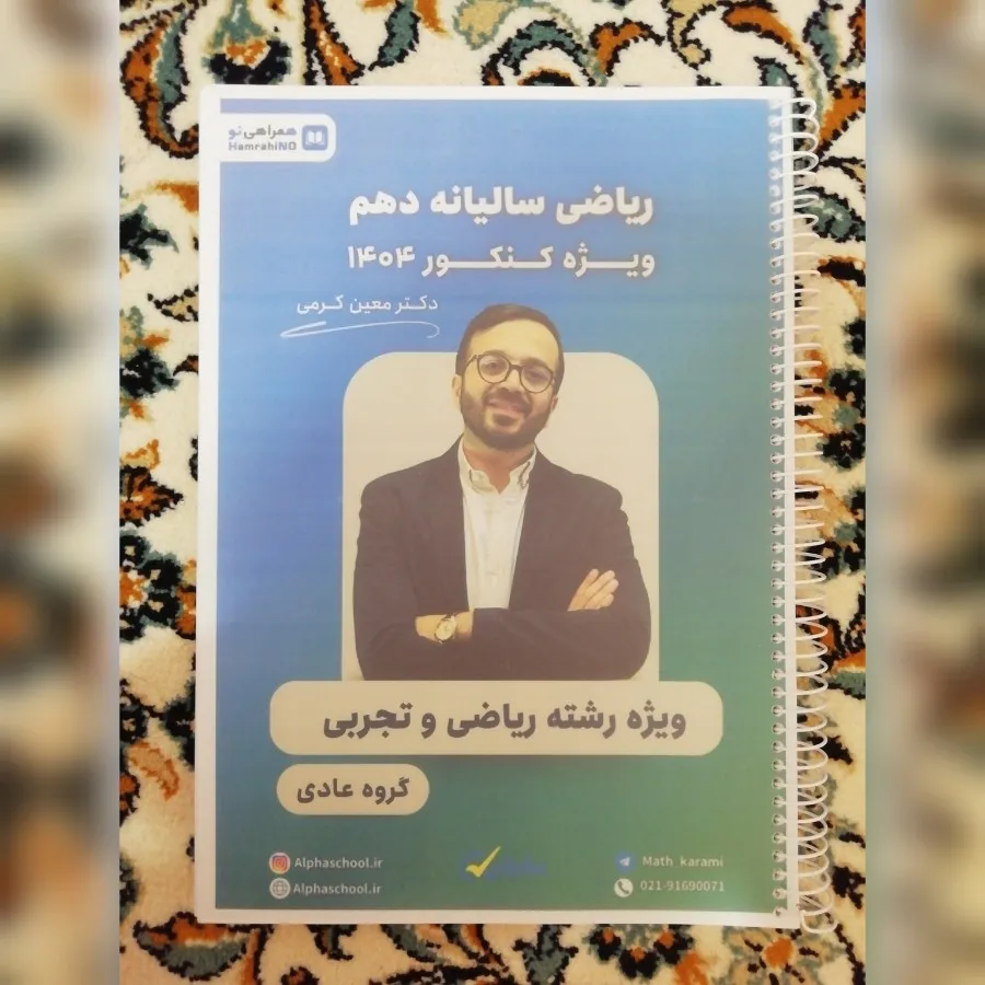 جزوه ریاضی دهم استاد کرمی