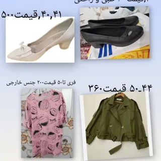 حراج کفش و بارانی نو