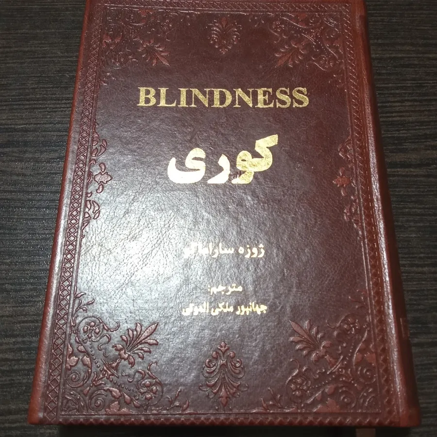 کتاب کوری و خداحافظ گاری