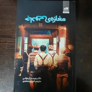 مغازه جادویی