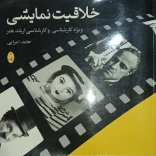 خلاقیت نمایشی