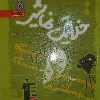 خلاقیت نمایشی