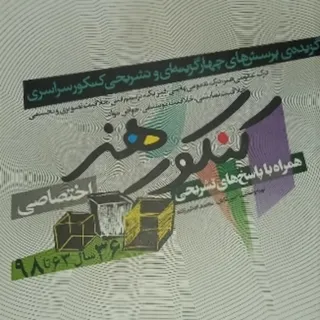 کنکور اختصاصی هنر