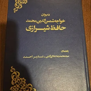 کتاب حافظ