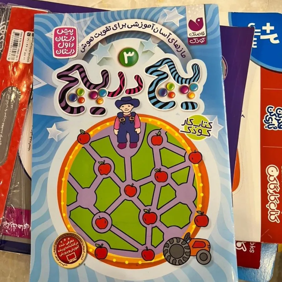 کتاب های کار کودک