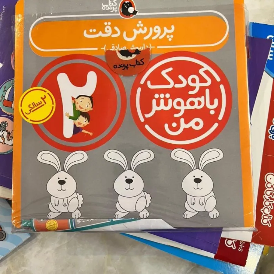 کتاب هوش کودک