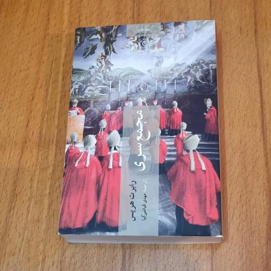 کتاب رمان مجمع سری