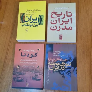 4 کتاب یرواند آبراهامیان