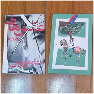 2 کتاب سیاسی با هم
