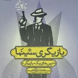 بازیگری سینما