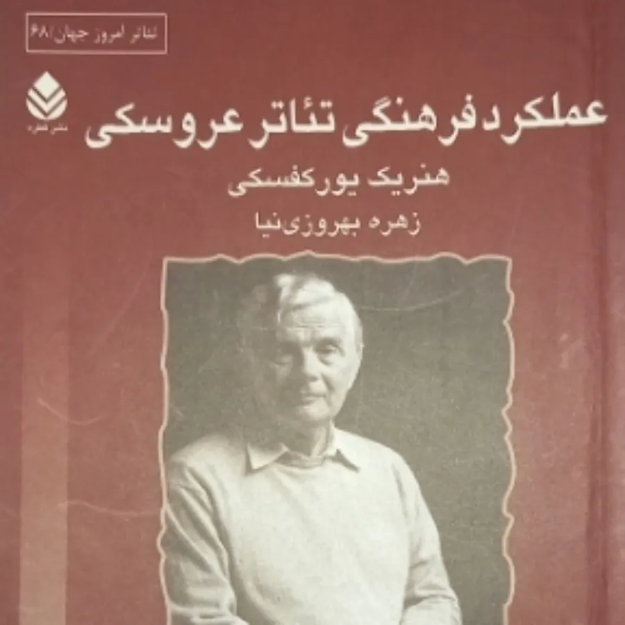 عملکردفرهنگی تیاتر عروسکی