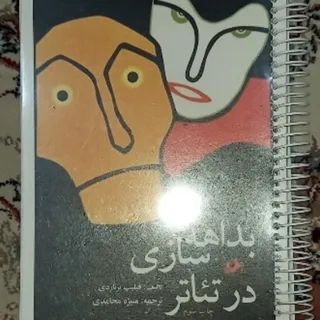 بداهه سازی در تیاتر