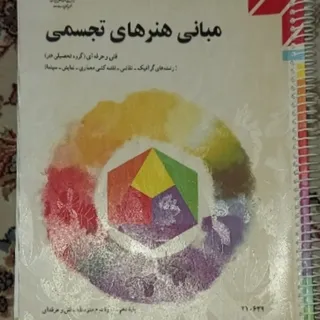 مبانی هنر های تجسمی