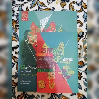 فرمول بیست دین و زندگی