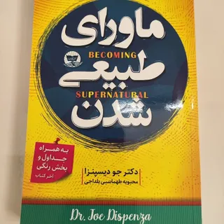 کتاب ماورا طبیعی شدن