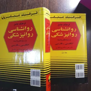 فرهنگ روانپزشکی و روانشنا