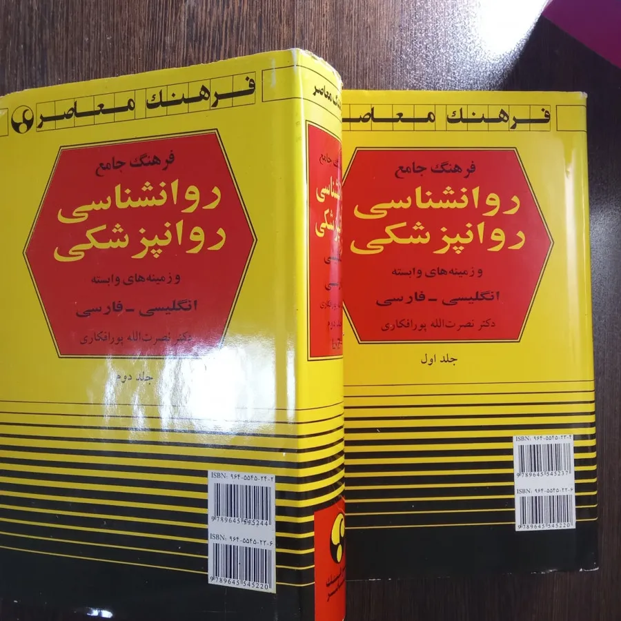 فرهنگ روانپزشکی و روانشنا