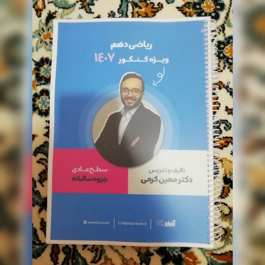 جزوه ریاضی دهم معین کرمی